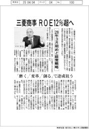三菱商事、ROE12%超へ 28年3月期めど経営戦略