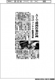 三井E&Sなど3社、AIで港湾作業計画 コンテナ配置実証