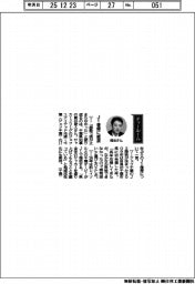経営ひと言/千葉県知事の熊谷俊人さん「J1フ復帰に感涙」