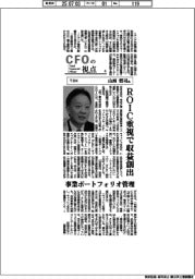 CFOの視点(4)TDK・山西哲司氏