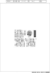経営ひと言/筑波銀行・生田雅彦頭取「本業は順調」
