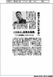 JAXA宇宙飛行士の諏訪さん、27年にも宇宙へ 〝つなぐ〟任務を強調