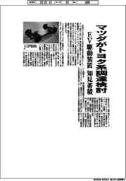 マツダ、トヨタ系からEV駆動装置の調達検討 知見を蓄積