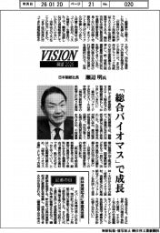 展望2026/日本製紙社長・瀬辺明氏 「総合バイオマス」で成長