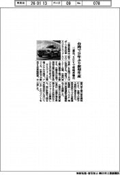 三菱自動車/台湾で9年ぶり新型生産、SUVで現地再強化