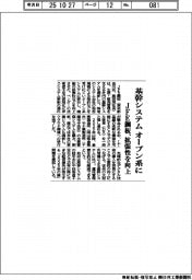 JFE鋼板、基幹システムをオープン系に 拡張性向上