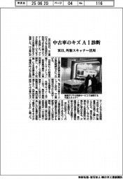 双日、中古車のキズ AI診断 外装スキャナー活用