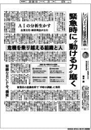 産業TREND/レジリエンス経営の未来(22)危機を乗り越える組織と人