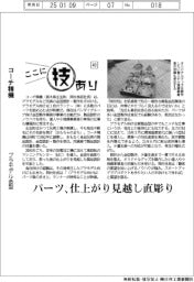 ここに技あり(40)コーチ精機 プラモデル金型