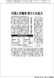 政府、外国人労働者受け入れ拡大 「育成就労」制度を創設