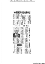 インタビューオカムラ社長・中村雅行氏 中計初年度を快走