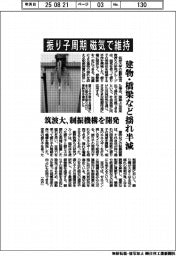 筑波大、制振機構を開発 振り子周期を磁気で維持