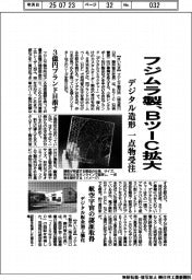 フジムラ製、航空宇宙の認証取得 デジタル板金加工強化