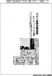 オクタロボティクス、ロボと建物設備連携 フォーラムで提案