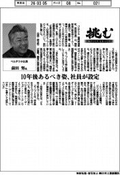 挑む・モノづくりヒトづくり/ベルテクネ社長・前田努氏