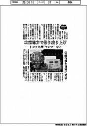 2025 EXPO/水素電力で祭り盛り上げ トヨタ九州・ヤンマーなど、伝統行事を世界に発信