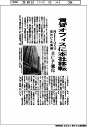 NITTOKU、自社ビル売却 賃貸オフィスに本社移転 BCP強化