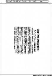 郵船出光グリーンSOL、長崎に研究開発拠点 ボイラ制御最適化
