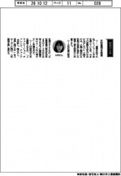 経営ひと言/三機工業・小沢智子執行役員総務人事本部長「女性登用を推進」