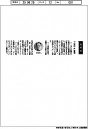経営ひと言/クボタ・太田旬治常務執行役員・HR本部長「心技一体」重視
