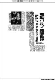 明電舎・岡野バルブ、電動バルブを遠隔監視 原発安全に貢献 精度6割向上