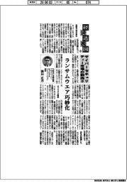 経済透視図/サイバーセキュリティー市場の動向(上)