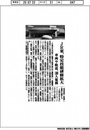 JR東、特定技能研修拡大 車両や軌道、100人規模