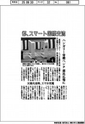 都、スマート国際交流 ハンガリー寄贈ベンチを都民広場に設置