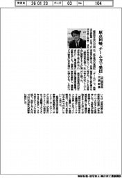山口同友会代表幹事、原点回帰「チーム力で発信」