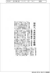 福島大、水素研究所を整備 2棟開設 機能・人員拡充