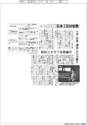 日本IBM、エージェントAIで攻勢