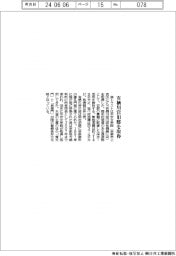森トラスト、有栖川宮旧邸を取得