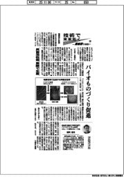 技術で未来拓く 産総研の挑戦(386)界面活性剤、発酵で生産