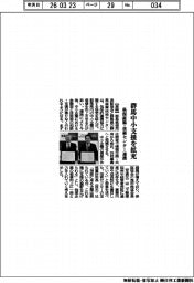 群馬県保証協・技術センター連携 中小支援を拡充