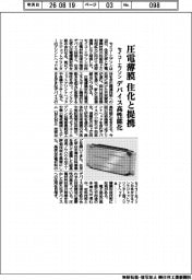 セイコーエプソン、住化と圧電薄膜で提携 デバイス高性能化
