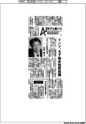 AI時代を駆ける 半導体装置(4)日立ハイテク専務執行役員・小室修氏