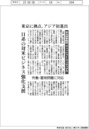 米法律事務所「フィッシャー・フィリップス」 東京に拠点 アジア初進出 日系の対米ビジネス強化支援