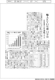 昨年度登録、輸入EV4・5%増2万4868台 6年連続プラス