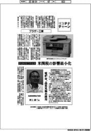 サステナチェーン/ブラザー工業 調達戦略で新組織