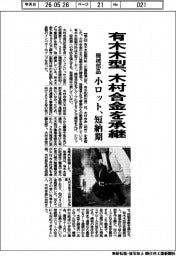 有木木型、木村合金を承継 機械部品の小ロット、短納期強化