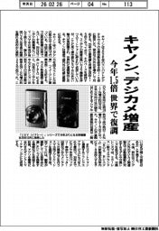 キヤノン、デジカメ増産 今年1.5倍 世界で復調