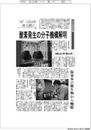 For Future 先端技術(103)大阪公立大学・岡山大学 人工光合成