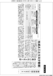 産業TREND/産業変革 ロボット・AI(17)生成AIとリスク管理