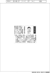 経営ひと言/丸栄木材・飯島義雄社長「価格転嫁を支援」