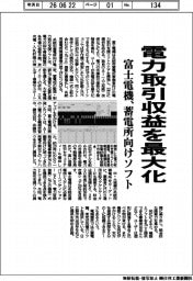 富士電機、電力取引収益を最大化 蓄電所向けソフト