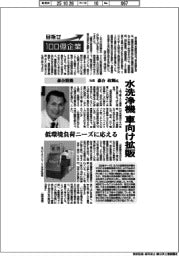 目指せ100億企業/森合精機社長・森合政輝氏 水洗浄機 車向け拡販