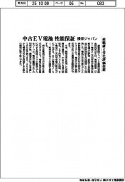 損保ジャパン、中古EV電池の性能保証 産総研と劣化評価技術