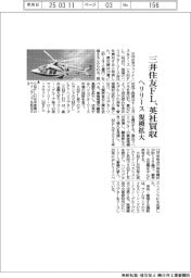三井住友FL、英社買収 ヘリリース規模拡大
