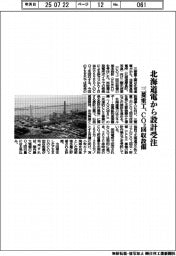 三菱重工、北海道電から設計受注 CO2回収設備