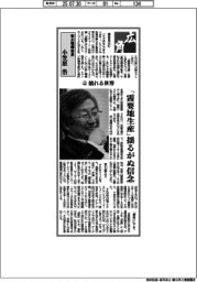 広角/安川電機会長・小笠原浩(上)揺れる世界